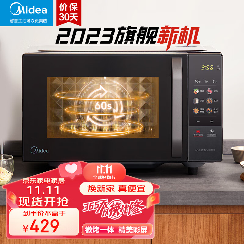 美的（Midea）微波炉变频家用20升 800W快捷速热 微波炉烤箱一体机  高清彩屏一级能效 201b升级款 C22怎么看?