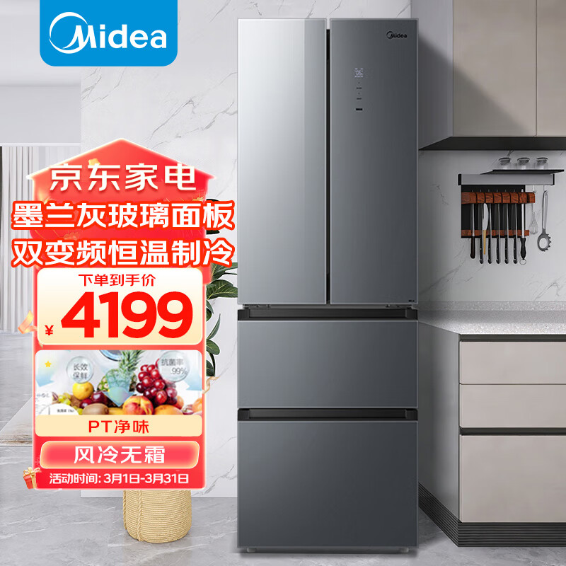 美的（Midea）320升多门立体风冷净味家用电冰箱智能家电BCD-320WGPM(E)-墨兰灰-隐秀【专】