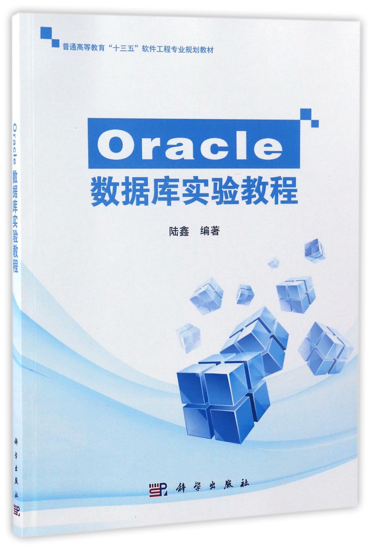 oracle教程，oracle零基础视频教程