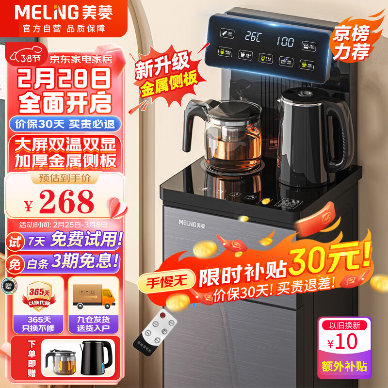 美菱（MeiLing）茶吧机家用饮水机大屏下置式水桶饮水机 双温双显双出水口多功能全自动智能温热款MY-C921怎么样,好用不?