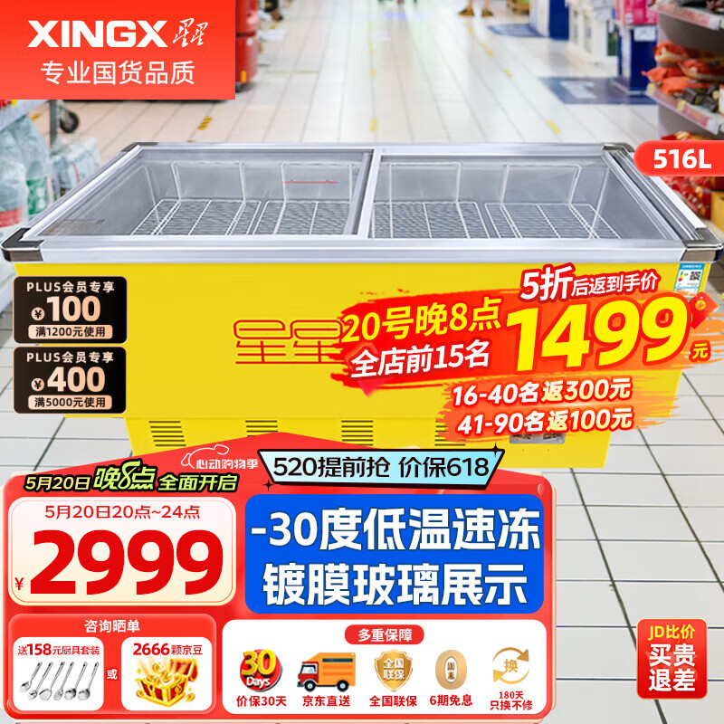 星星（XINGX）冰柜商用卧式展示柜大容量深底岛柜冷藏冷冻超市便利店雪糕饮料 -30度 516升SD/SC-518BPGE