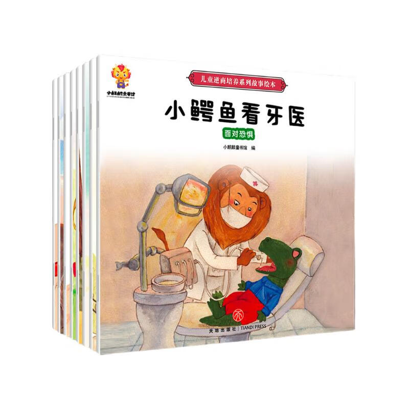 儿童逆商培养绘本（套装8册）培养孩子强大的内心 帮助孩子面对挑战 暑假作业 一升二暑假衔接 小升初暑假衔接