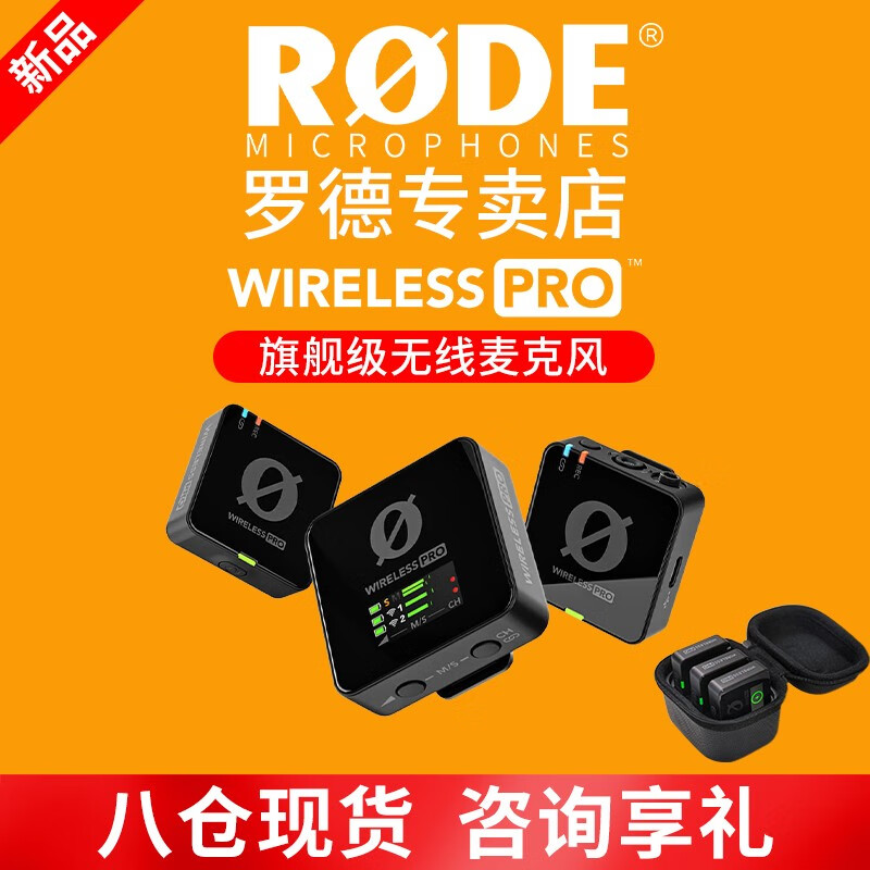 RODE罗德Wireless Pro无线麦克风领夹话筒手机相机电脑直播收音小蜜蜂采访vlog收音 Wireless Pro一拖二麦克风（新品发布）