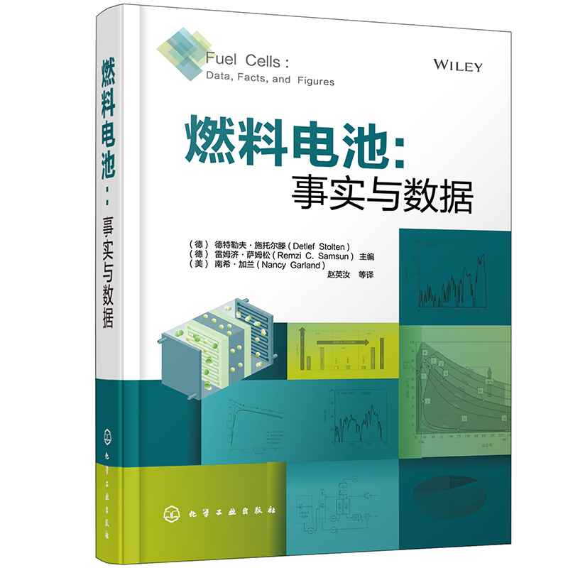 [正版图书]燃料电池：事实与数据