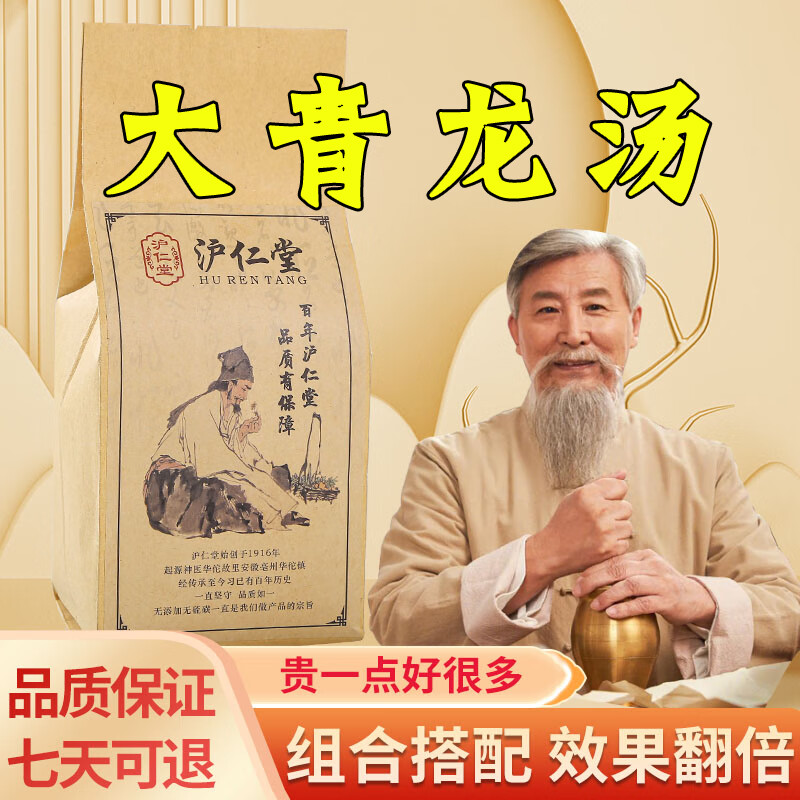 大青龙汤 沪仁堂 大青龙汤颗粒 大青龙颗粒麻黄桂枝杏仁甘草生石膏姜