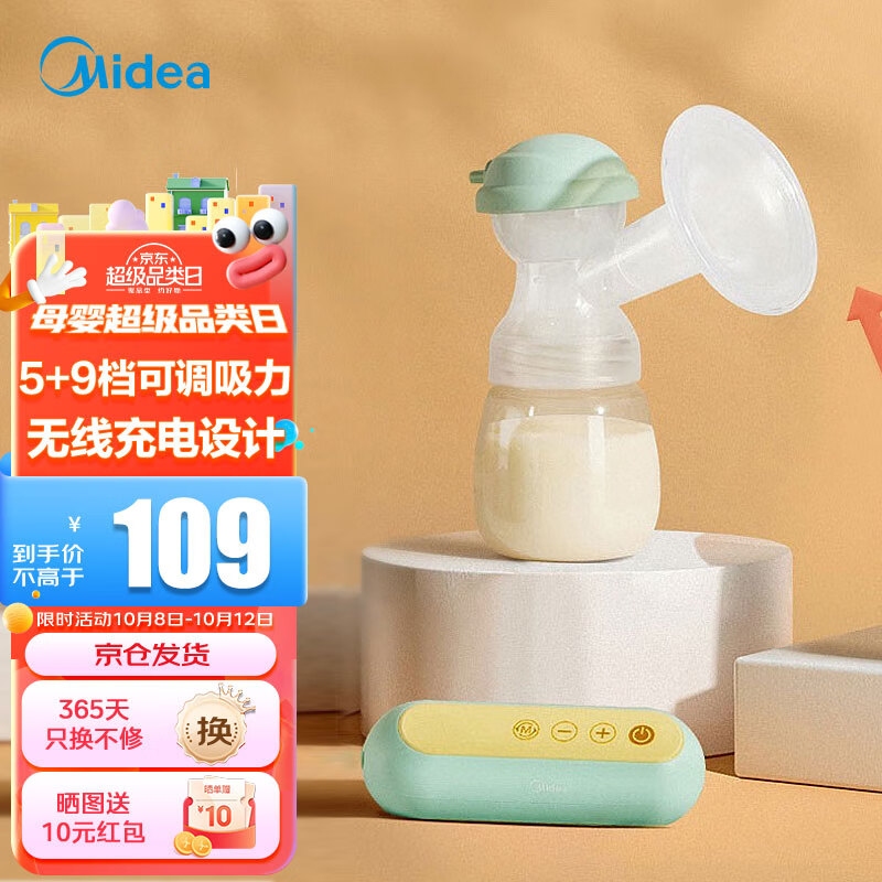 美的（Midea）电动吸奶器 全自动按摩无痛大吸力 便携充电单边挤奶器母乳集奶器怎么看?