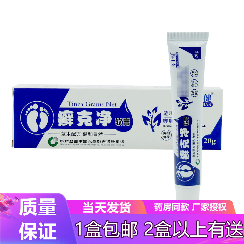 今士健 今士健癣克净乳膏20g皮肤抑菌草本软膏 实发1支装效果体验