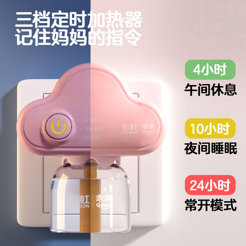 彩虹乖乖电热蚊香液驱蚊液（灭蚊液）套装无味驱蚊家用儿童驱蚊补充装 乖乖4瓶+1可定时器（可用240晚）