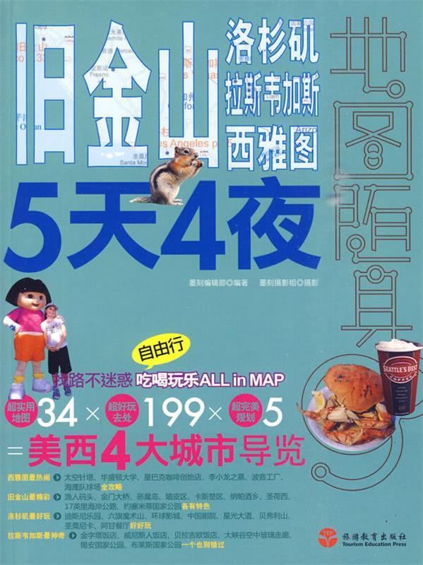 旧金山洛杉矶拉斯韦加斯西雅图5天4夜
