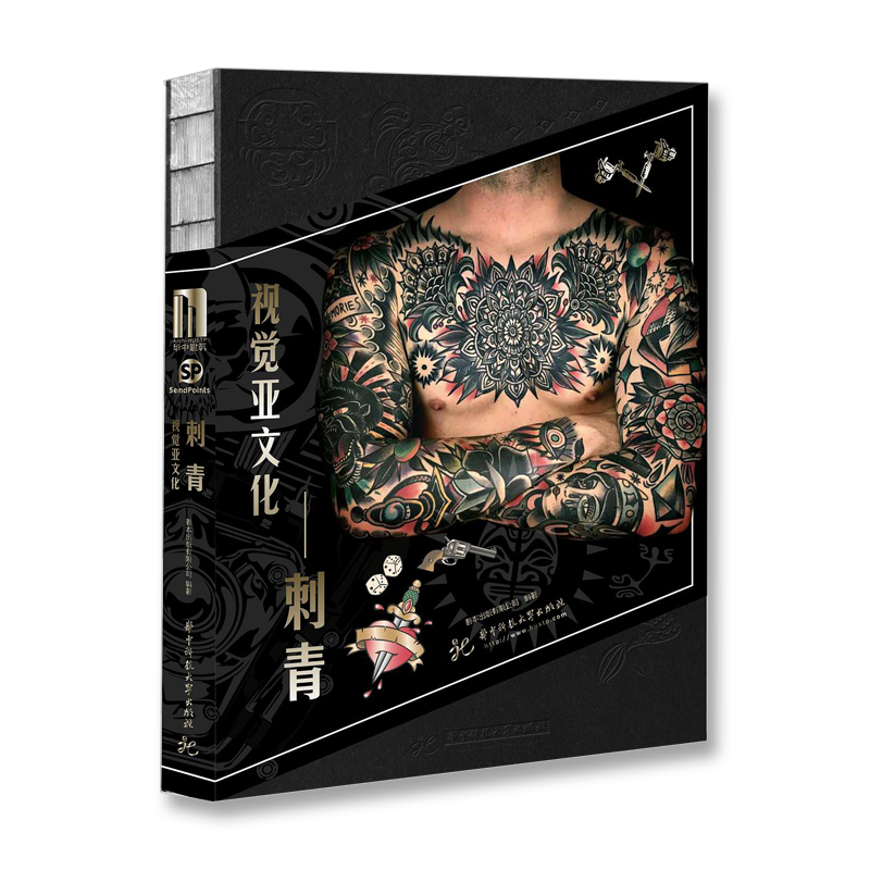 中文版 视觉亚文化 刺青 历史发展与名师解读 纹身文身设计与艺术书籍