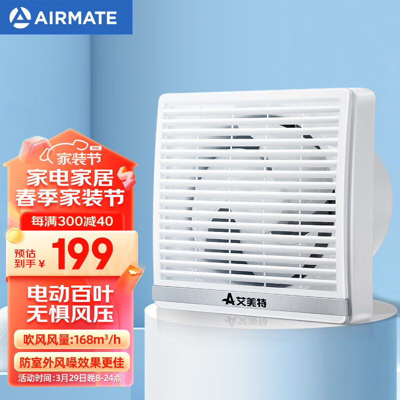 艾美特（Airmate ）APB15-01 换气扇厨房卫生间窗用排气扇墙用排风扇抽风机6寸