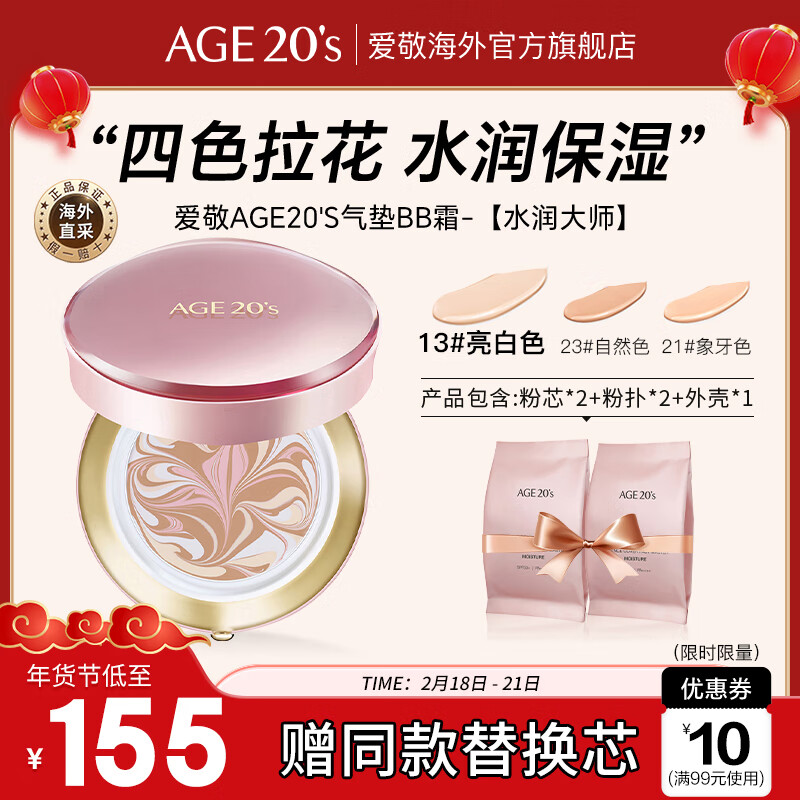 Aekyung Age 20's爱敬韩国进口气垫BB霜四色拉花水润大师13号白皙色SPF50+14g/只*2