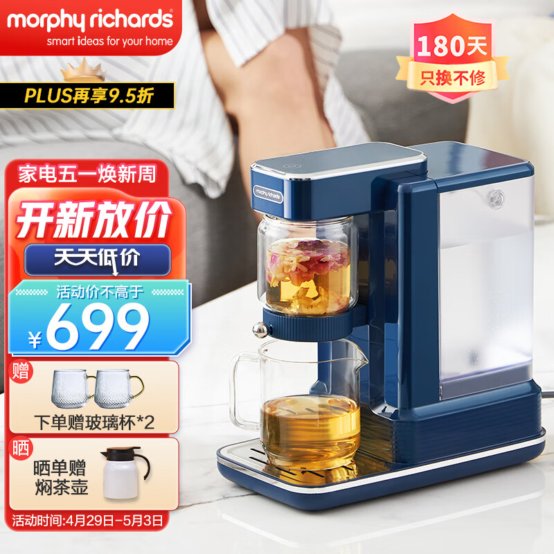 摩飞电器（Morphyrichards） 即热式饮水机器茶饮机 家用可拆卸冲泡茶吧机台式速热电热水壶 MR6087轻奢蓝（泡茶饮水双模式）