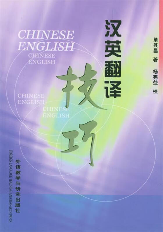 汉英翻译技巧
