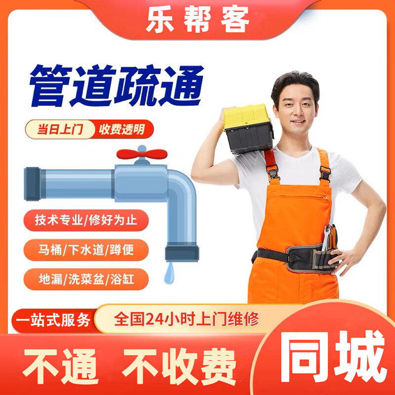 同城管道疏通马桶地漏洗菜池洗脸盆厕所卫生间厨房下水道疏通服务维修