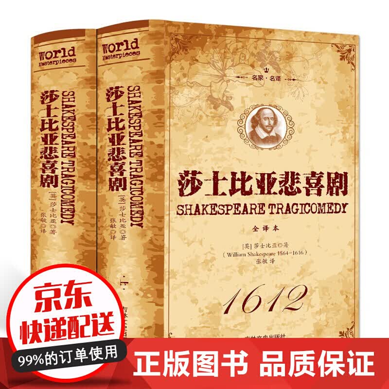 莎士比亚全译本中文完整版原著无删减世界文学名著初中高中生课外阅读书目世界名著外国小说经典名著书籍书