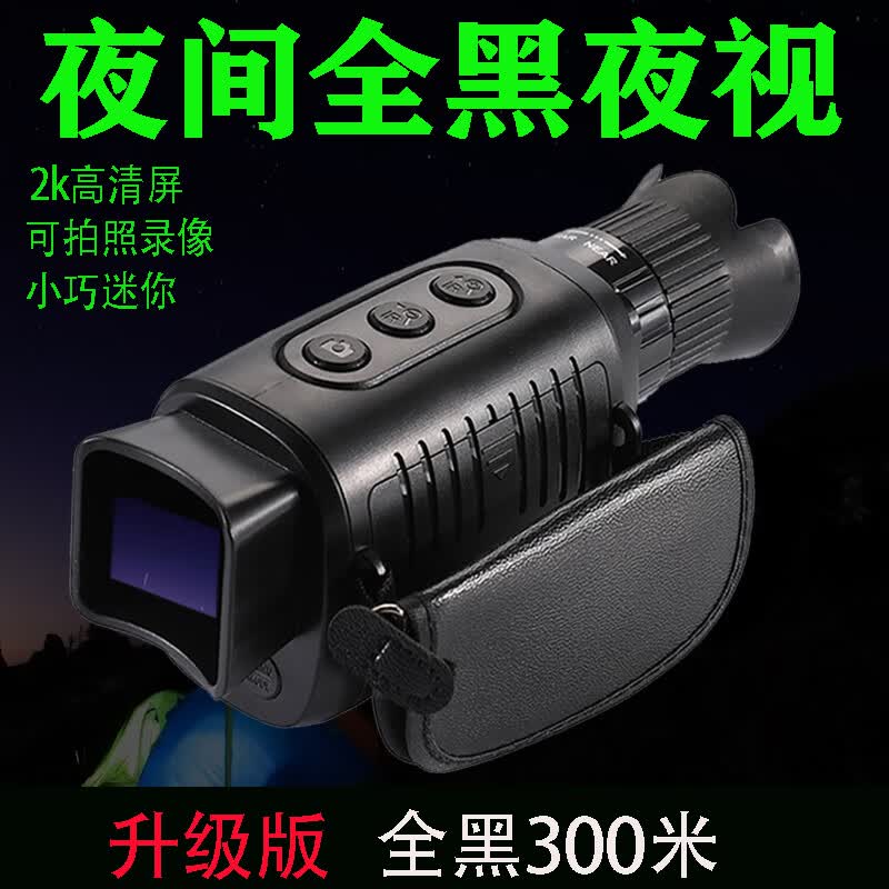 夜视高清人体透视夜视仪版夜视仪红外夜间单目夜视望远镜高清手持 5倍