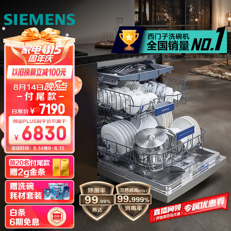 西门子（SIEMENS）16套大容量除菌消毒 独嵌两用全能舱洗碗机嵌入式  精准涡流洗 智能抽湿烘干 96h存储 SJ23HI88MC怎么样,好用不?
