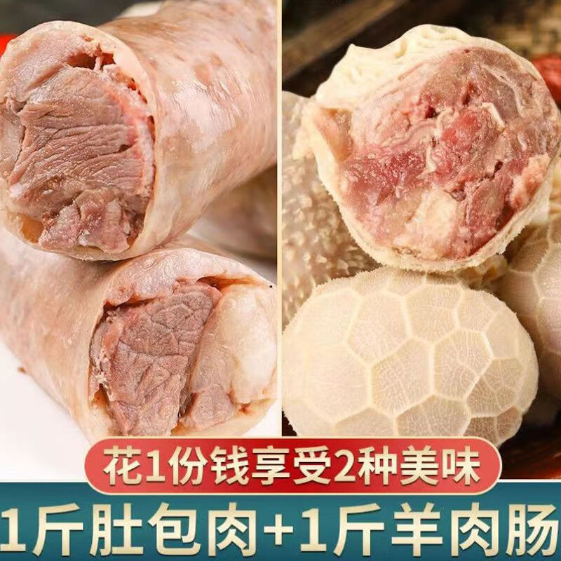 深生都羊肚肚包肉包肉正宗内蒙古特产羊肉新鲜肠肚整箱同款商用手工清真 急速发货-内蒙特色清真美食-送蘸 肚中包肉两斤+肠中包肉两斤