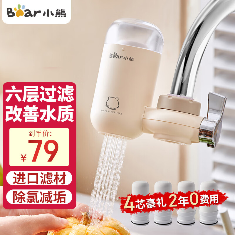 小熊（Bear） 水龙头过滤器 净水器水龙头自来水过滤器家用厨房净化器厨卫两用陶瓷滤芯滤水器多重过滤 店长推荐【一机四芯】【可用两年】【透明盖】