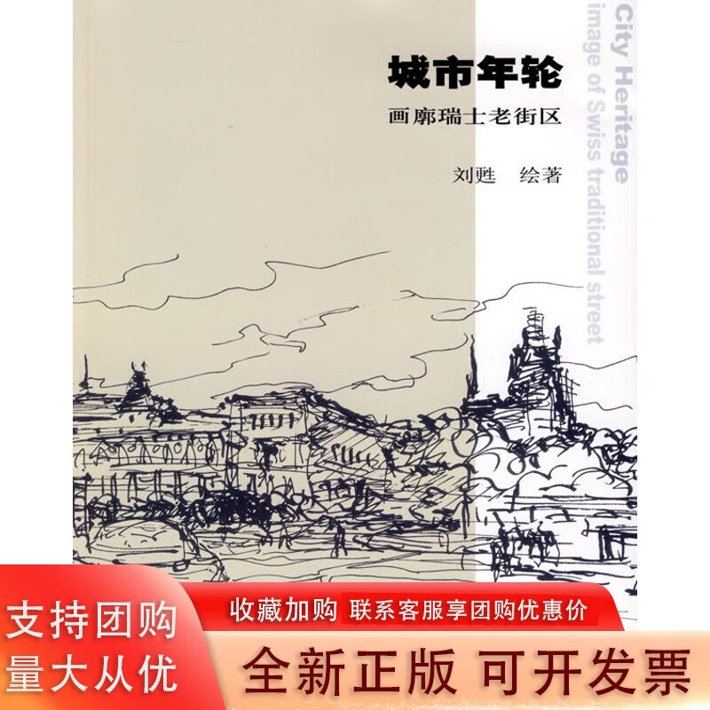 城市年轮  画廓瑞士老街区