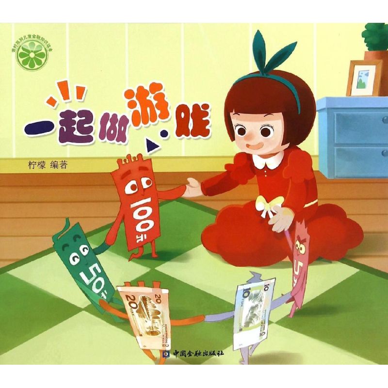 一起做游戏