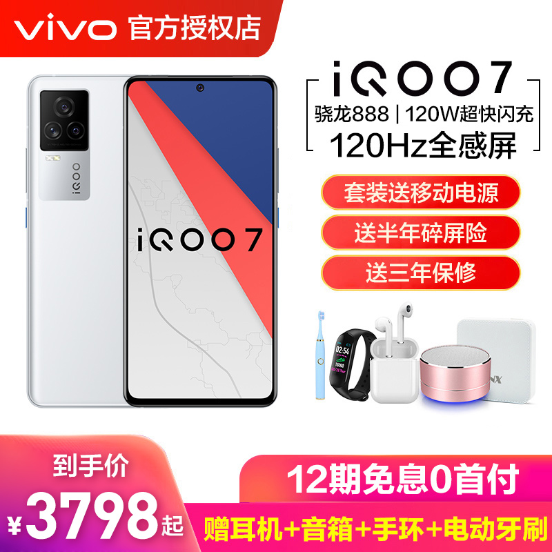 vivo iQOO7 5G手机新品骁龙888大屏大电池闪充学生游戏手机安卓全网通 传奇版 12GB+256GB 标配版