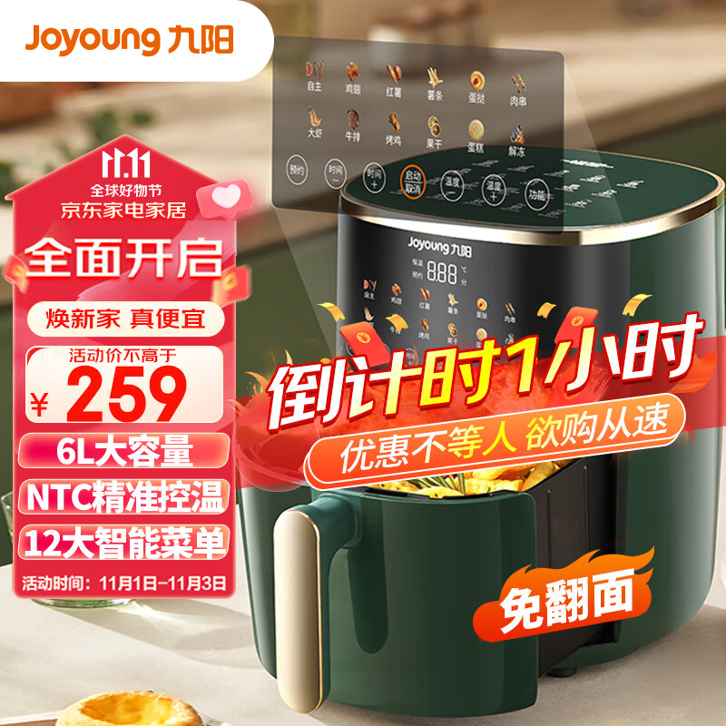 九阳 Joyoung 空气炸锅 不用翻面 家用智能 6L大容量多功能  全息触控 无油低脂煎炸 KL60-VF506怎么看?