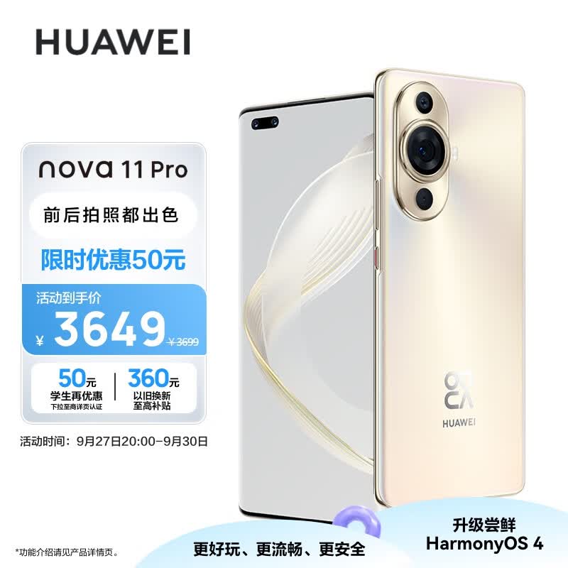 HUAWEI nova 11 Pro 超可靠昆仑玻璃 前置6000万人像双摄 256GB 晨曦金 华为鸿蒙智能手机属于什么档次？