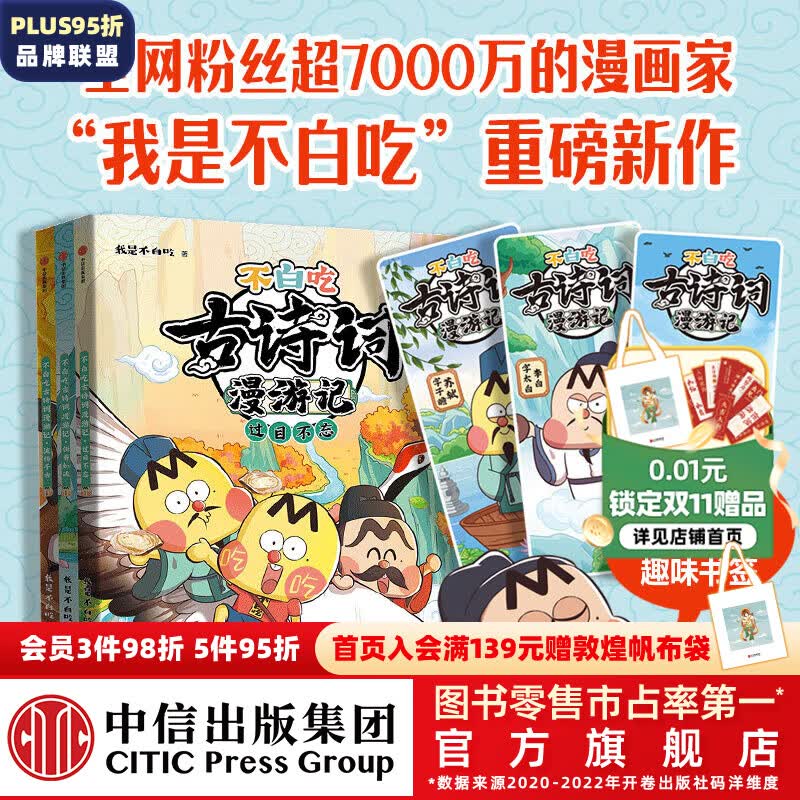 【赠书签】包邮 不白吃古诗词漫游记（3册）【5-12岁】 我是不白吃著 读懂古诗词之美 不白吃漫画 中信出版社图书怎么样,好用不?
