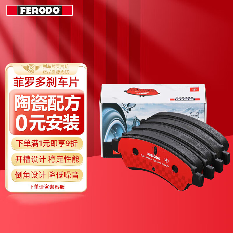 菲罗多（ferodo）陶瓷刹车前片适用丰田RAV4/逸致/杰路驰 FDB4136-S