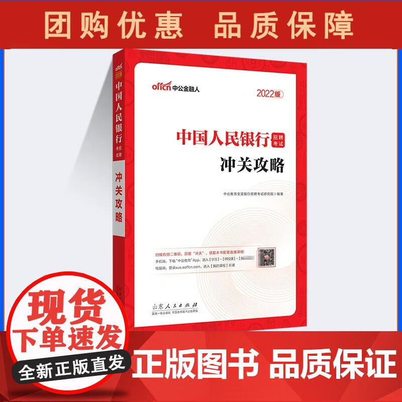 2022年中公教育招聘考试辅导用书通关攻