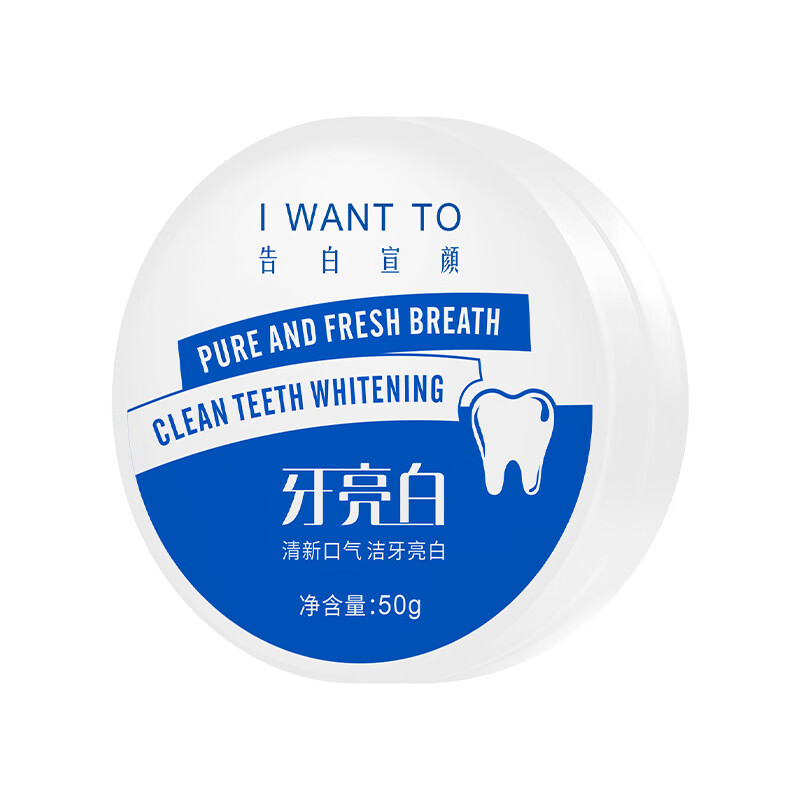 告白宣颜【官方授权】告白宣颜牙粉洗牙粉牙齿洁白去牙莱町洁牙宁洁牙