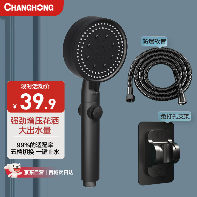 长虹（CHANGHONG）增压花洒喷头淋浴花洒淋雨器浴室手持洗澡莲蓬卫浴五档出水三件套怎么样,好用不?