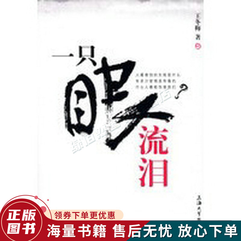 一只眼流泪