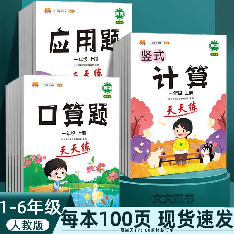【京东配送】数学专项训练 小学数学一年级二年级三年级四年级五年级六年级上册竖式计算口算应用题套装 【北师版】口算+竖式+应用题
