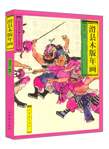 滑县木版年画