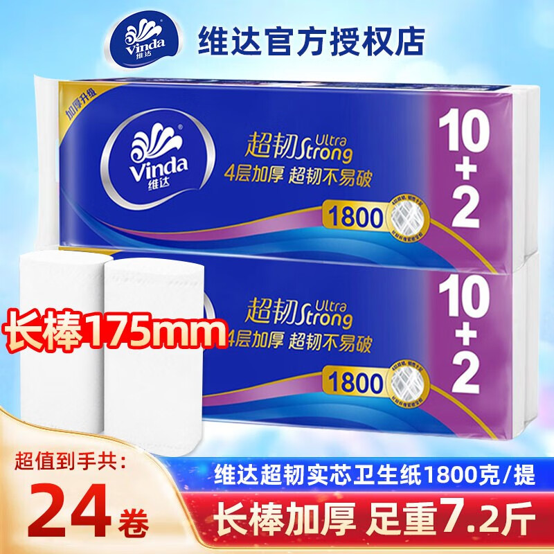 维达（vinda）卷纸超韧无芯4层加厚150g*24卷卫生纸巾家用擦手纸厕纸原生木浆 4层150g/卷（24卷）
