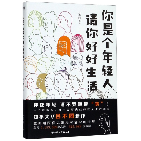 你是个年轻人请你好好生活
