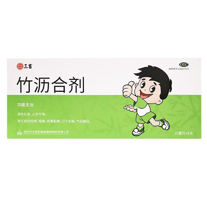 三吉 竹沥合剂 15mg*8支/盒 1盒