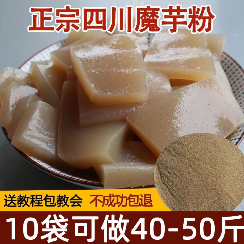 翠翠妹魔芋粉純粉正宗魔芋面粉魔芋豆腐粉魔芋精粉四川干純魔芋粉商用 可做40-50斤共發(fā)10袋（送教程