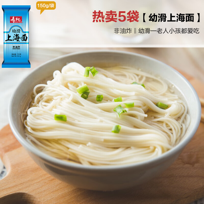 寿桃牌挂面非油炸鸡蛋纯手工线面早餐龙须面热干面拌炒面专用面条 【丨5袋】幼滑上海面150g「0添加