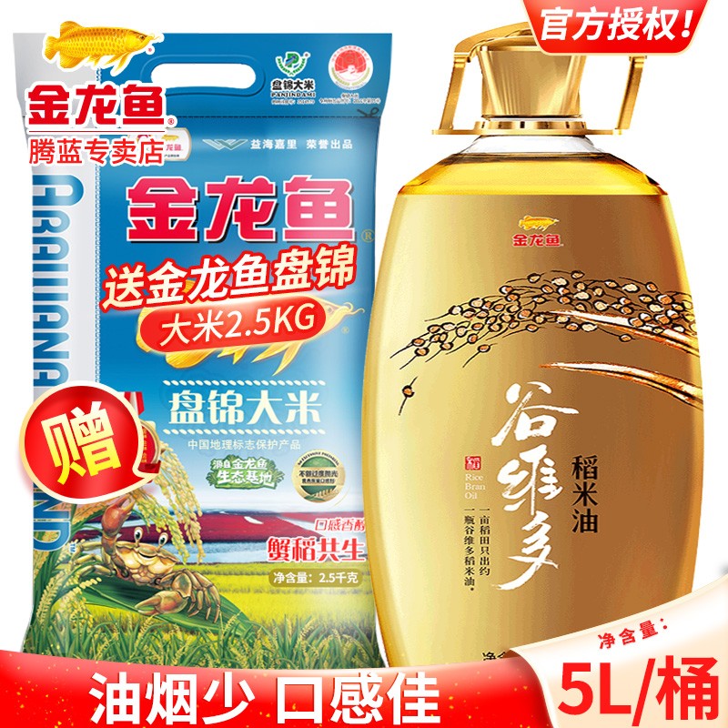 金龙鱼 谷维多稻米油5升米糠油食用油 米糠油稻米精华
