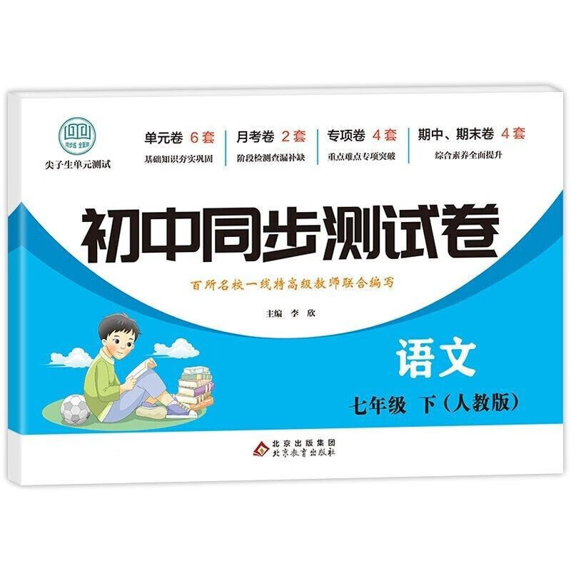 【严选】初中七八年级下册同步测试卷 尖子生单元测试月考期末考 初一二年 下册七年级生物