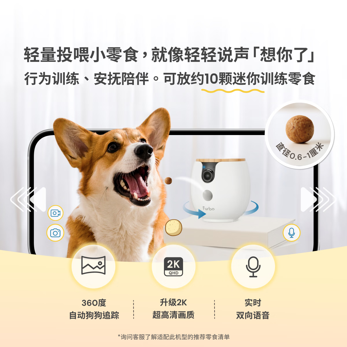 FURBO宠物摄像头Mini版 猫狗通用AI摄像机 360度旋转通用AI宠物监控 宠物陪伴语音互动 手机远程监控 Mini宠物摄像机 360度版-赠3个月付费会员