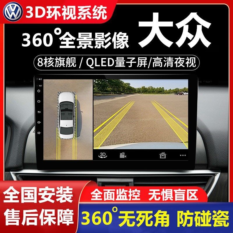 元知朗逸360全景影像系统360度环视度大众桑塔纳捷达宝来迈腾途观途昂