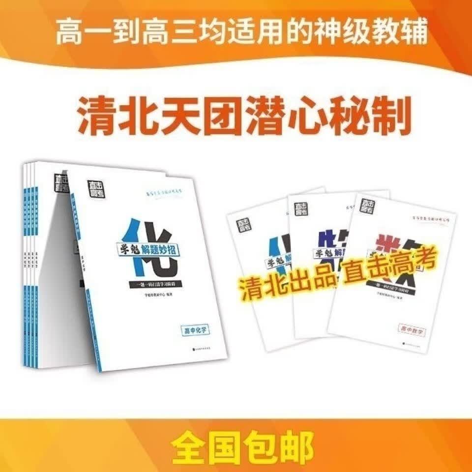 直击· 化学 学魁解题妙招