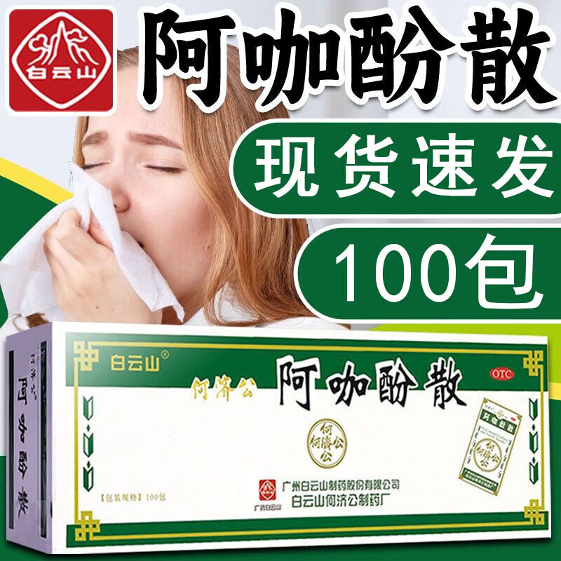 100包/盒发热发烧头疼头晕头重浑身发冷四肢酸痛解热镇痛药止痛退烧药