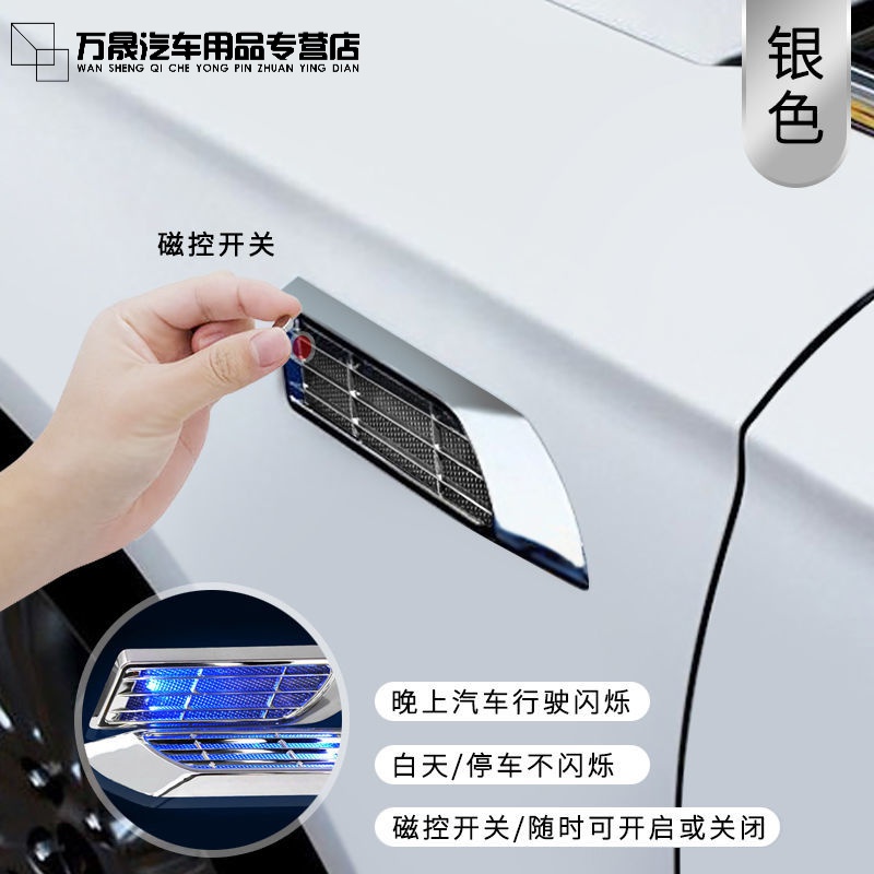 汽車車用太陽(yáng)能車載警示燈側(cè)面警示引擎蓋仿假進(jìn)出風(fēng)口改裝爆閃燈 銀色(一對(duì)裝)