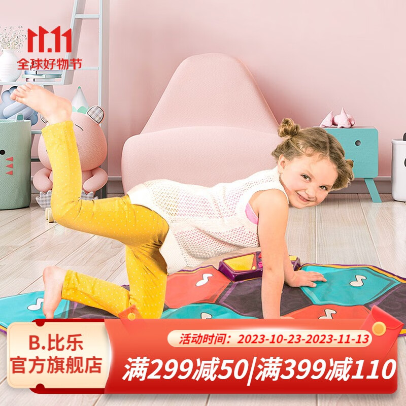 比乐（B.） B.toys音乐跳舞毯儿童游戏毯音乐垫跳舞垫 宝宝音乐健身玩具礼物 跳舞毯怎么样,好用不?